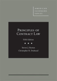 契約法の原理（第５版）<br>Principles of Contract Law (American Casebook Series) （5TH）