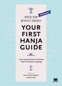Your First Hanja Guide : Learn Essential Chinese Characters Used in the Korean Language （Bilingual）
