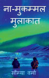 Na mukammal mulaakat / ना मुकम्मल मुलाकात