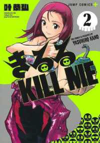 叶恭弘『きるるKILL ME』（英訳）vol.2<br>Kiruru Kill Me Vol. 2 (Kiruru Kill Me)