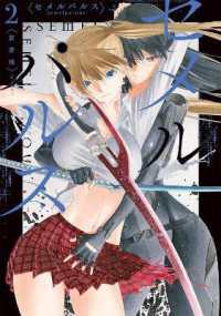 荻野純『セメルパルス』（英訳）vol.2<br>semelparous Vol. 2 (semelparous)