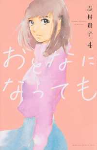 志村貴子『おとなになっても』（英訳）vol.4<br>Even Though We're Adults Vol. 4 (Even Though We're Adults)