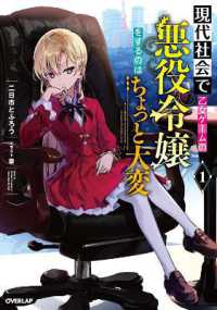 Modern Villainess: It's Not Easy Building a Corporate Empire before the Crash (Light Novel) Vol. 1 (Modern Villainess: It's Not Easy Building a Corporate Empire before the Crash (Light Novel))