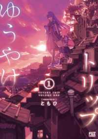 ともひ『ゆうやけトリップ』（英訳）vol.1<br>Nightfall Travelers: Leave Only Footprints Vol. 1 (Nightfall Travelers)