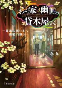 The Haunted Bookstore - Gateway to a Parallel Universe (Light Novel) Vol. 4 (The Haunted Bookstore - Gateway to a Parallel Universe)