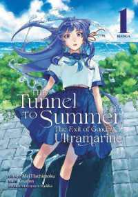 小うどん/八目迷/くっか『夏へのトンネル、さよならの出口 群青』（英訳）vol.1<br>The Tunnel to Summer, the Exit of Goodbyes: Ultramarine (Manga) Vol. 1 (The Tunnel to Summer, the Exit of Goodbyes: Ultramarine (Manga))