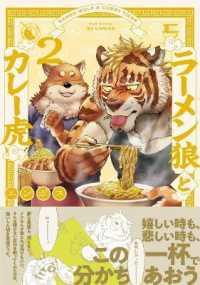Ramen Wolf and Curry Tiger Vol. 2 (Ramen Wolf and Curry Tiger)