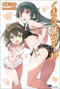 Kuma Kuma Kuma Bear (Light Novel) Vol. 14 (Kuma Kuma Kuma Bear (Light Novel))