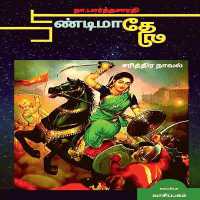 PAANDIMAADHEVI ( Historical Novel ) / பாண்டிமாதேவி : சரித்திர நாவல்