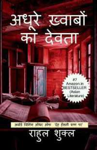 Adhure Khwabon Ka Devta / ????? ??????? ?? ?????