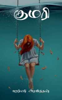 Kumari / குமரி