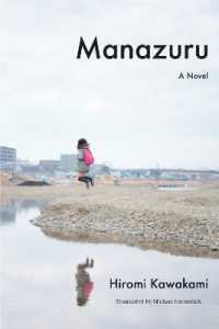 川上弘美『真鶴』（英訳）<br>Manazuru : A Novel