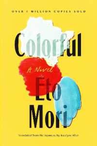 森絵都『カラフル』（英訳）<br>Colorful : A Novel
