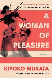 村田喜代子『ゆうじょこう』（英訳）<br>A Woman of Pleasure : A Novel
