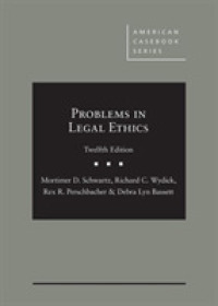 法曹倫理の諸問題（第１２版）<br>Problems in Legal Ethics (American Casebook Series) （12TH）