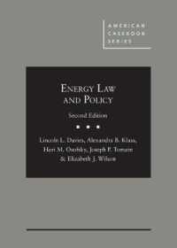 エネルギー法と政策（第２版）<br>Energy Law and Policy (American Casebook Series) （2ND）