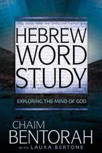 Hebrew Word Study : Exploring the Mind of God