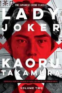 高村薫『レディー・ジョーカー』（英訳）<br>Lady Joker, Volume 2