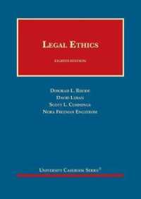 法曹倫理（第８版）<br>Legal Ethics (University Casebook Series) （8TH）