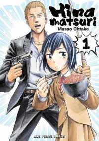 大武政夫著『ヒナまつり』（英訳）Vol.1<br>Hinamatsuri Volume 01