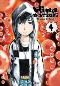 大武政夫著『ヒナまつり』（英訳）Vol.4<br>Hinamatsuri Volume 04