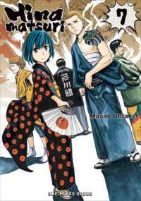 大武政夫著『ヒナまつり』（英訳）Vol.7<br>Hinamatsuri Volume 07