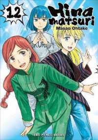 大武政夫著『ヒナまつり』（英訳）Vol.12<br>Hinamatsuri Volume 12