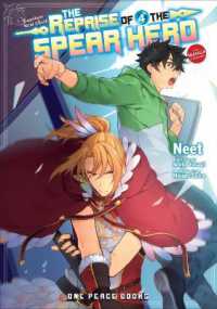 にぃと／アネコユサギ著『槍の勇者のやり直し』（英訳）Vol.3<br>The Reprise of the Spear Hero Volume 04: The Manga Companion
