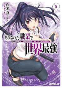 白米良著『ありふれた職業で世界最強』Vol.5（英訳）<br>Arifureta: from Commonplace to World's Strongest (Light Novel) Vol. 5 (Arifureta: from Commonplace to World's Strongest (Light Novel))