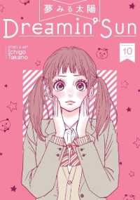 高野苺『夢みる太陽』（英訳）Vol.10<br>Dreamin' Sun Vol. 10 (Dreamin' Sun)