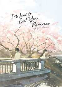 住野よる『君の膵臓をたべたい』（英訳）<br>I Want to Eat Your Pancreas (Light Novel)