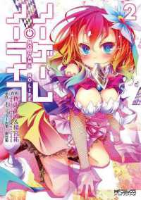 柊ましろ／榎宮祐「ノーゲーム・ノーライフ」（英訳） Vol. 2<br>No Game, No Life Vol. 2 (No Game, No Life (Manga))