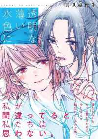 岩見樹代子著『透明な薄い水色に』（英訳）<br>Transparent Light Blue