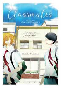 中村明日美子著『同級生』（英訳）<br>Classmates Vol. 1: Dou kyu sei (Classmates: Dou kyu sei)