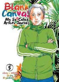東村アキコ著『かくかくしかじか』（英訳）Vol.5<br>Blank Canvas: My So-Called Artist's Journey (Kakukaku Shikajika) Vol. 5 (Blank Canvas: My So-called Artist's Journey (Kakukaku Shikajika))