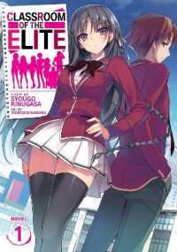 衣笠彰梧著『ようこそ実力至上主義の教室へ』（英訳）Vol.1<br>Classroom of the Elite (Light Novel) Vol. 1 (Classroom of the Elite (Light Novel))