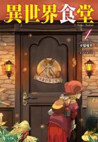 犬塚惇平著『異世界食堂』（英訳）Vol.1<br>Restaurant to Another World (Light Novel) Vol. 1 (Restaurant to Another World (Light Novel))