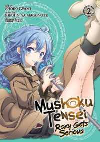 石見翔子／理不尽な孫の手著『無職転生～ロキシ－だって本気です～』（英訳）Vol.2<br>Mushoku Tensei: Roxy Gets Serious Vol. 2 (Mushoku Tensei: Roxy Gets Serious)