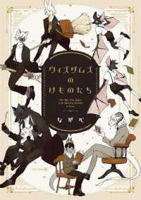 ながべ著『ウィズダムズのけものたち』（英訳）<br>The Wize Wize Beasts of the Wizarding Wizdoms