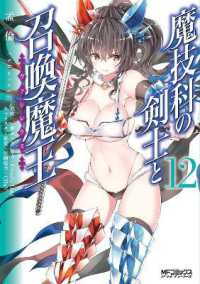 三原みつき／孟倫「魔技科の剣士と召喚魔王」（英訳） Vol. 12<br>Magika Swordsman and Summoner Vol. 12 (Magika Swordsman and Summoner)