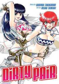 高千穂遥著『ダ－ティペアの大冒険』（英訳）<br>Dirty Pair Omnibus (Manga)