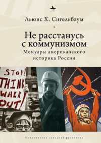 Stuck on Communism : Memoir of a Russian Historian