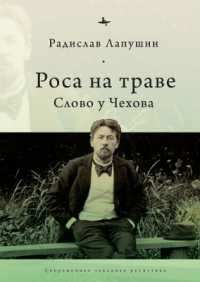 'Dew on the Grass' : The Poetics of Inbetweenness in Chekhov