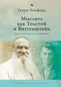 Thinking with Tolstoy and Wittgenstein : Expression, Emotion, and Art