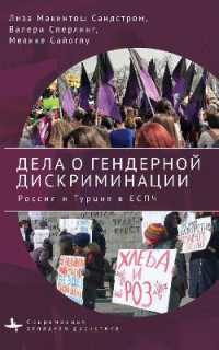 Courting Gender Justice : Russia, Turkey, and the European Court of Human Rights (Contemporary Western Rusistika)