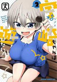 丈著『宇崎ちゃんは遊びたい！』（英訳）Vol.2<br>Uzaki-chan Wants to Hang Out! Vol. 2 (Uzaki-chan Wants to Hang Out!)
