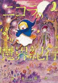 宮永麻也著『ニコラのおゆるり魔界紀行』（英訳）Vol.2<br>Nicola Traveling around the Demons' World Vol. 2 (Nicola Traveling around the Demons' World)