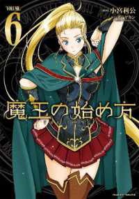 小宮利公/笑うヤカン『魔王の始め方ＴＨＥ　ＣＯＭＩＣ』（英訳）Vol.6<br>How to Build a Dungeon: Book of the Demon King Vol. 6 (How to Build a Dungeon: Book of the Demon King)