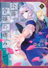 澪亜／梅宮スキ著『公爵令嬢の嗜み』（英訳）Vol.6<br>Accomplishments of the Duke's Daughter (Manga) Vol. 6 (Accomplishments of the Duke's Daughter (Manga))