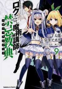 羊太郎/常深アオサ著『ロクでなし魔術講師と禁忌教典』（英訳）Vol.9<br>Akashic Records of Bastard Magic Instructor Vol. 9 (Akashic Records of Bastard Magic Instructor)